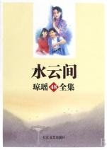 《水雲間(梅花三弄系列之三)》