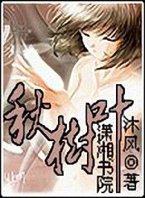《秋树叶》