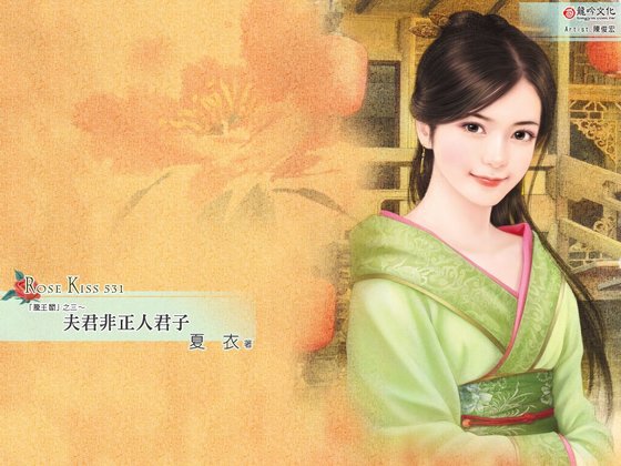 《夫君非正人君子(腾王阁之三)》