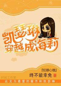 （犯罪心理同人）[犯罪心理]凯瑟琳穿越成海莉