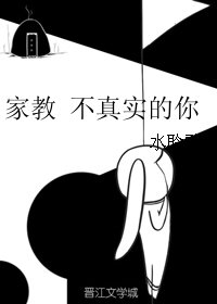 (家教同人)家教 不真实的你