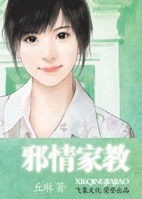 邪情家教（君门之五）
