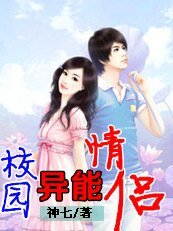 从高中那年开始:异能情侣