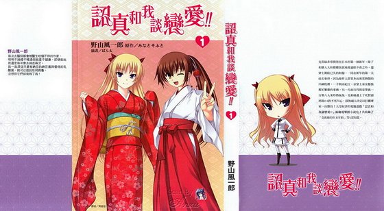 认真和我谈恋爱 