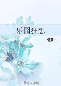 （彈丸論破同人）樂園狂想