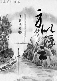 （综武侠同人）身似浮云常自在