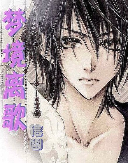 《梦境离歌+灵魂离歌+驯爱离歌》