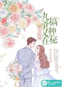前方高能：九爷又在搞神秘