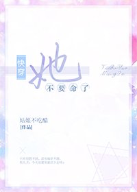 《(快穿)她不要命了》