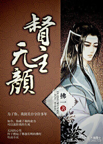 《督主无颜》