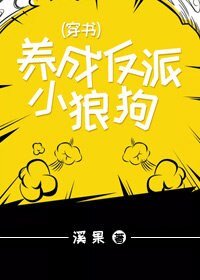 《养成反派小狼狗(穿书)》