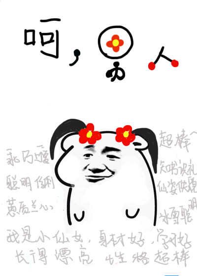《呵,男人》