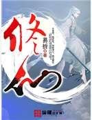 修仙