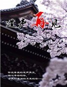 《道声再见》