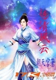 《连清风云》