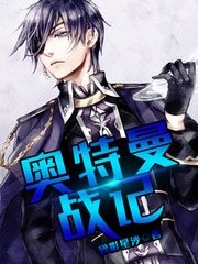 《(奧特曼同人)奧特曼戰記》