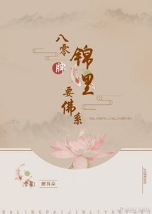 八零牌锦鲤要佛系(穿书)