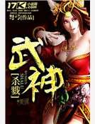 《杀戮武神》