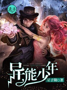 异能少年