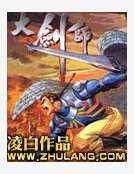 大剑师