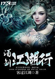《酒剑江湖行》