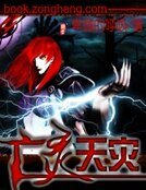 《亡灵天灾》