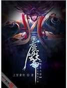 魔皇大帝