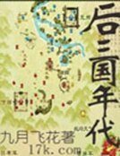 《朔三国年代》
