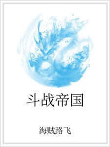 斗战帝国