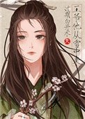 《他从雪中来》