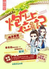 《快穿之炮灰上位记》