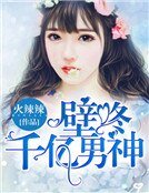 壁咚千亿男神