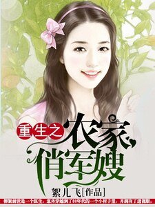 《重生之农家俏医女》