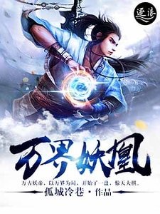万界妖凰