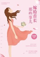 《嫁给霍爷那些事》