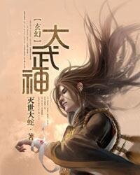 大武神