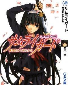 來自警護所的少女+北方大地等待的公主（侍衞系列）