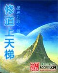 修道上天梯