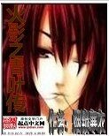 （火影同人）青叶传