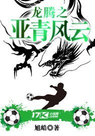 龍騰之亞青風雲