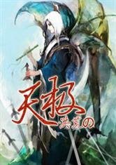 洪荒之天極