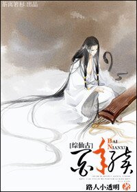 （综仙古同人）百年续