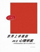 《天下名人世界上卓越的24位画家》