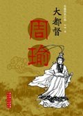 《大都督周瑜》