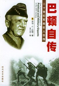 巴顿自传