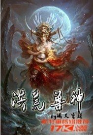 洪荒神兽