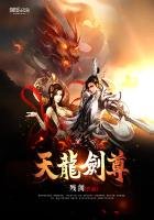 《天龍劍尊》