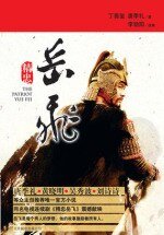 《精忠岳飞》