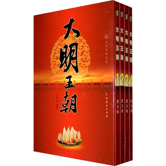 大明王朝（出书版）