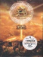 《天书·大空亡》